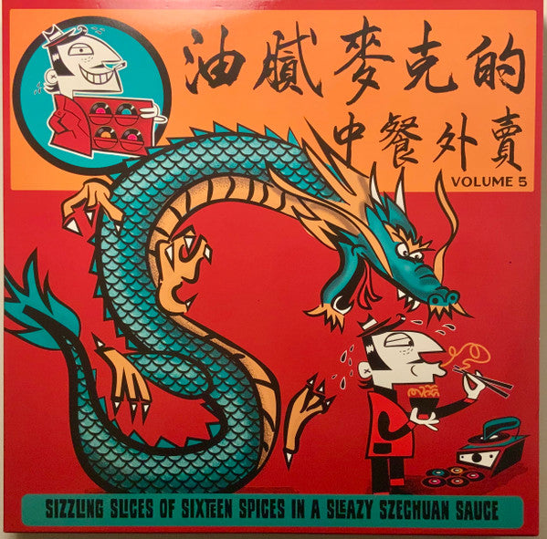 Various Artists – Greasy Mike's Volume 5: Chinese Takeaway 🇺🇸