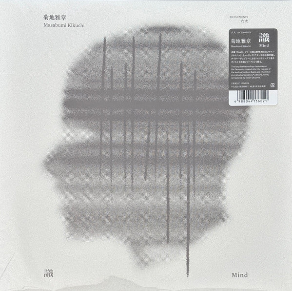 Masabumi Kikuchi – Japanesque: Six Elements (Mind) (2LP) 🇺🇸