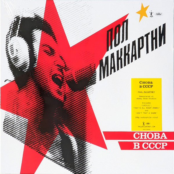 Paul McCartney – Choba B Cccp 🇺🇸
