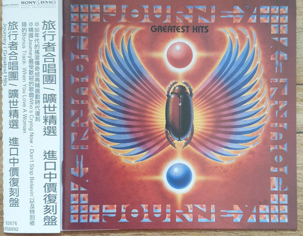 Journey – Greatest Hits [CD Nuevo] 💿 🇺🇸