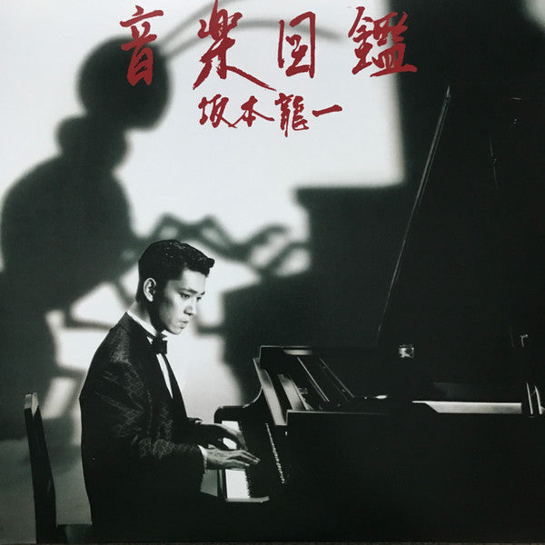 Ryuichi Sakamoto – Ongaku Zukan (Lp/7 Inch) 🇺🇸