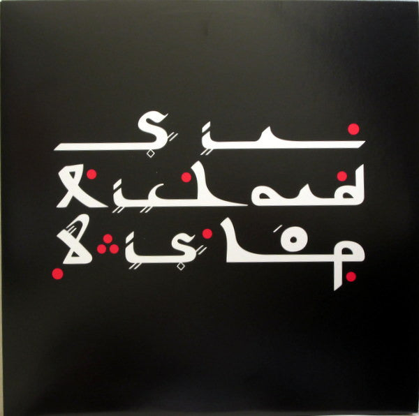 Sir Richard Bishop – Tangiers Sessions 🇺🇸