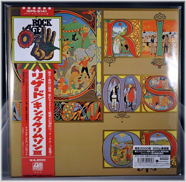 King Crimson – Lizard (200G/Japanese) 🇺🇸