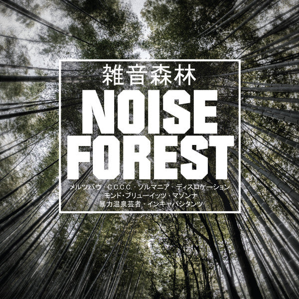 Various Artists – Noise Forest (2LP/Green Heavyweight Vinyl) 🇺🇸