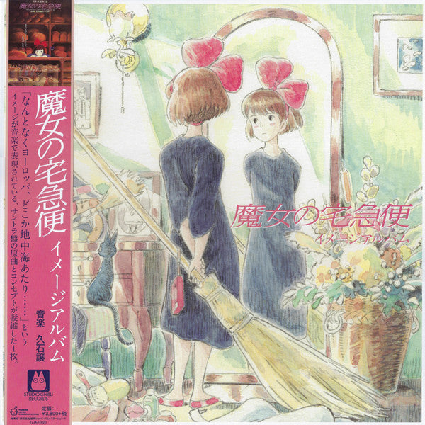 Joe Hisaishi – Kiki's Delivery Service: Image Album (Import/Remastered/Obi Strip) 🇺🇸