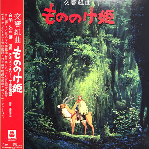 Joe Hisaishi – Princess Mononoke: Symphonic Suite (Remastered/Japanese Import/Obi Strip/Limited) 🇺🇸