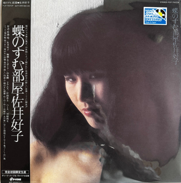 Yoshiko Sai – Chou No Sumu Heya (Deep Purple Vinyl) 🇺🇸