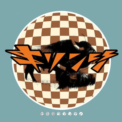 Kirinji – Oushiza Rhapsody 🇺🇸