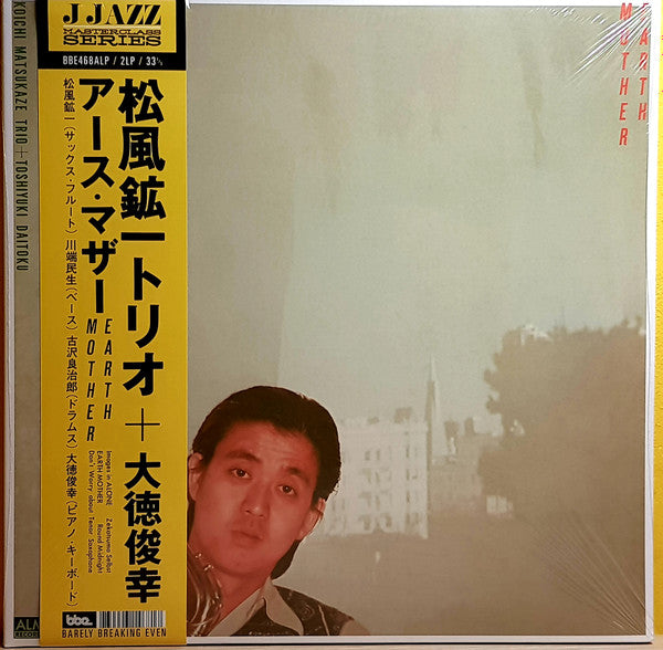 Koichi Trio + Toshiyuki Daitoku Matsukaze – Earth Mother 🇺🇸