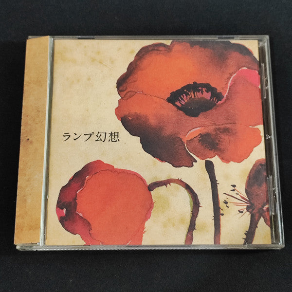 Lamp – Lamp Gensou [CD Nuevo] 💿 🇺🇸