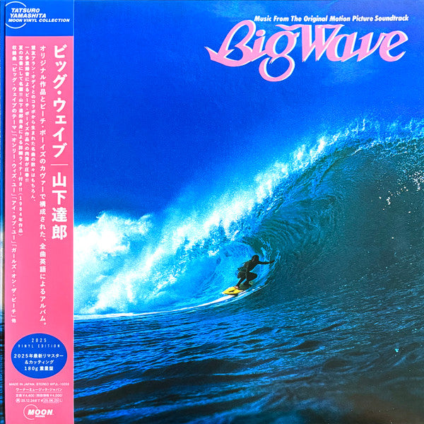 Tatsuro Yamashita – Big Wave (180G) 🇺🇸