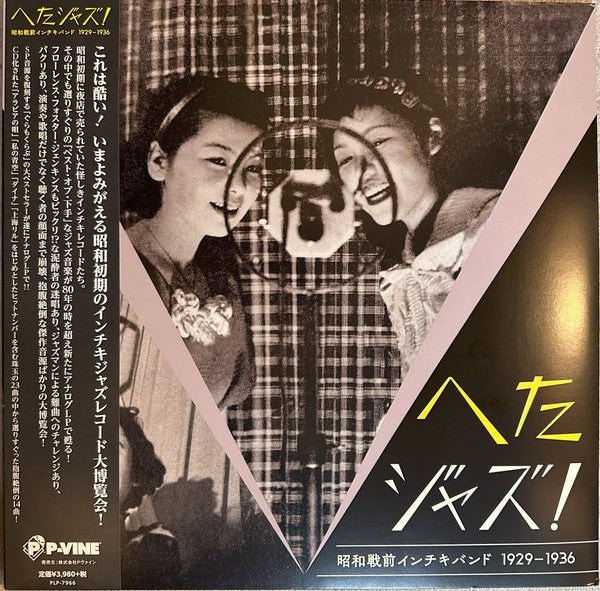 Various Artists – Heta Jazz! Syouwa Senzen Inchiki Band 🇺🇸