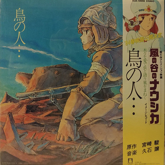 Joe Hisaishi – Tori No Hito:  Nausicaa of the Valley of Wind (Image Album) 🇺🇸