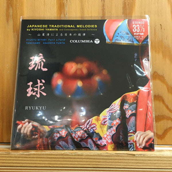 Kiyoshi Yamaya – Tropic Night Record Produce Ryuukyuu 🇺🇸