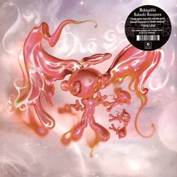 Hakushi Hasegawa – Mahogakko (Lilac Smoke Marbled Vinyl ) 🇺🇸