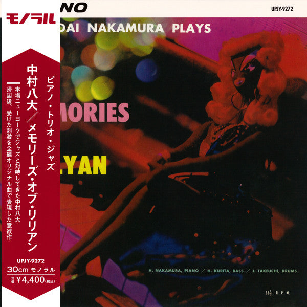 Hachidai Nakamura – Memories of Lyllyan (Remastered/Limited) 🇺🇸