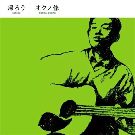 Osamu Okuno – Kaerou 🇺🇸