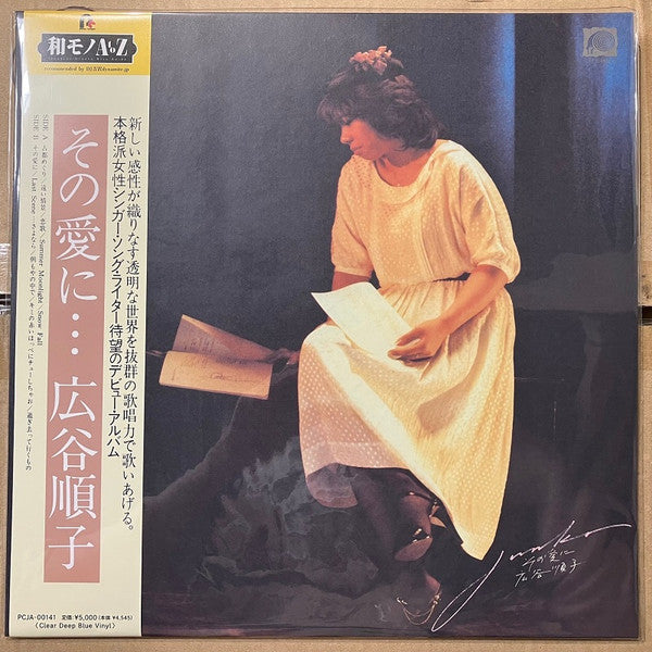 Junko Hirotani – Sono Ai Ni... (Translucent Deep Blue Vinyl/Remastered/Obi) 🇺🇸