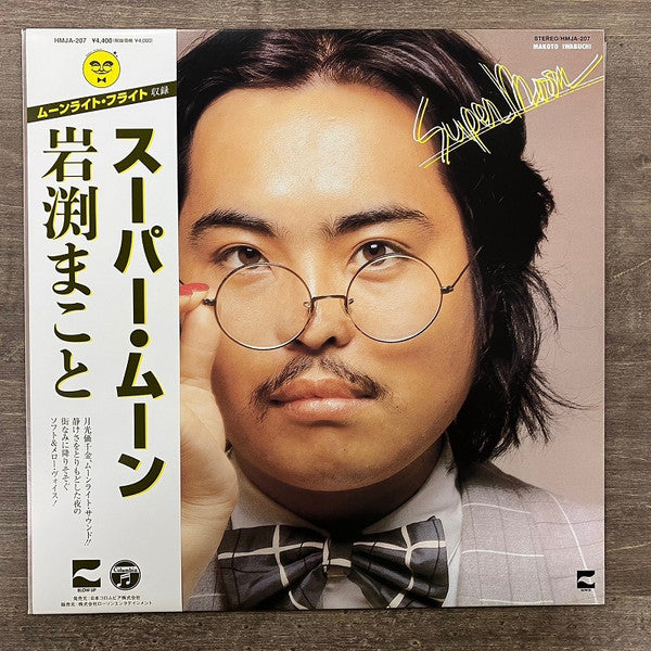 Makoto Iwabuchi – Super*moon (Obi) 🇺🇸