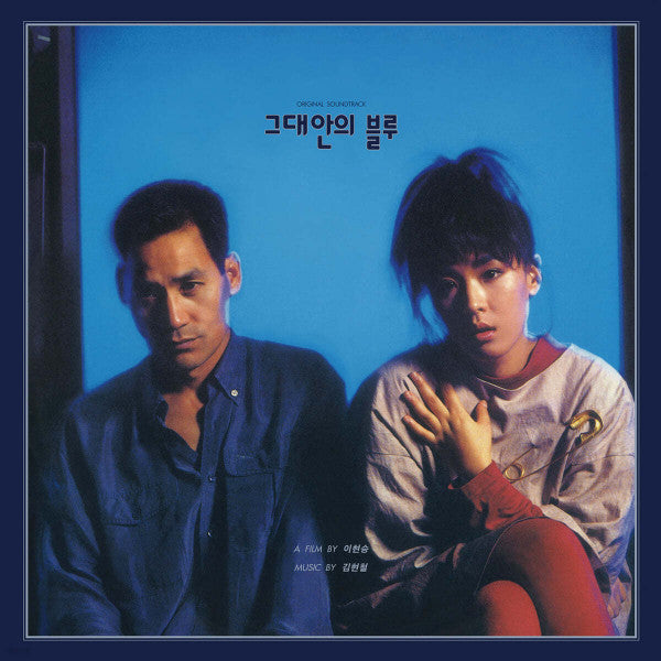 Kim Hyun-chul – OST: Blue in You (Blue Vinyl) 🇺🇸