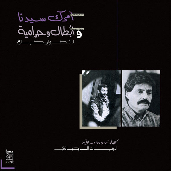 Ziad Rahbani – Amrak Seedna & Abtal Wa Harameyah 🇺🇸
