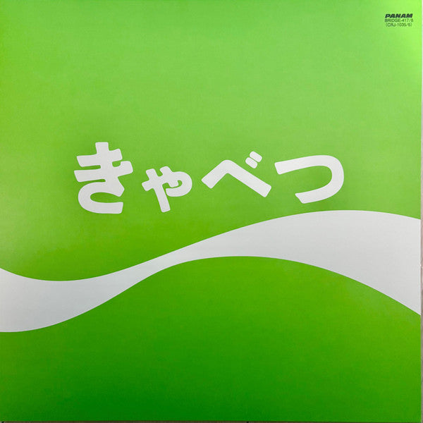 Tama – Kyabetsu (2LP) 🇺🇸