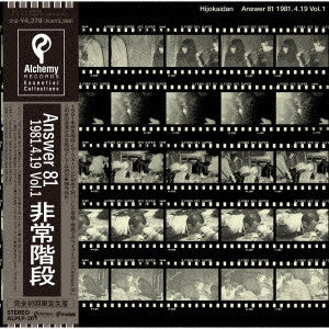 Hijokaidan – Answer 81 Easter Gig 19TH April 1981 Live Recorded at Kyoto Takutaku VOL. 1 🇺🇸