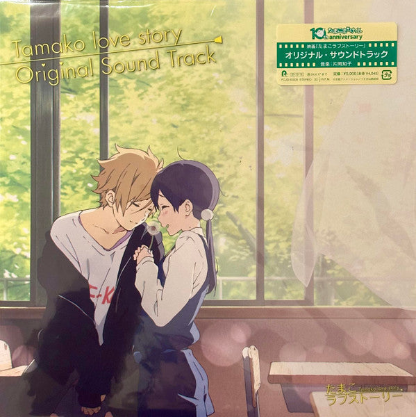 Kataoka Tomoko.manual of E – Eiga- Tamako Love Story OST 🇺🇸