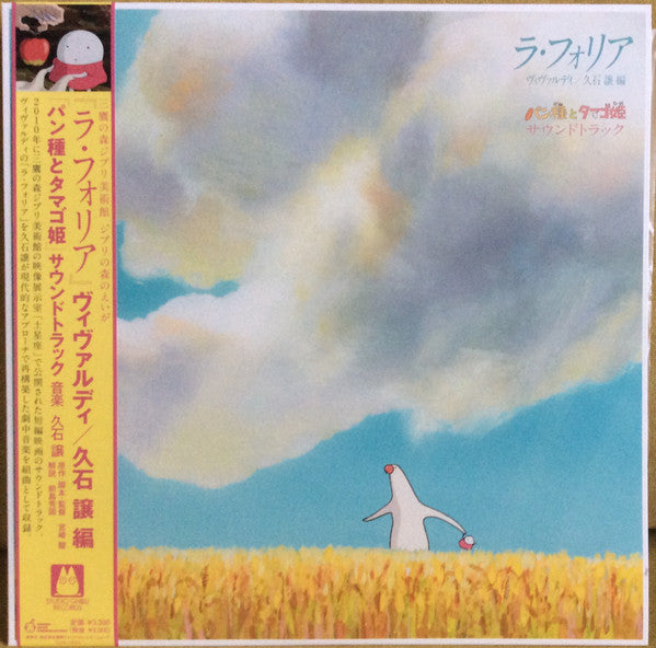 Joe Hisaishi – Mr. Dough & the Egg Princess OST / Vivaldi: La Folia 🇺🇸