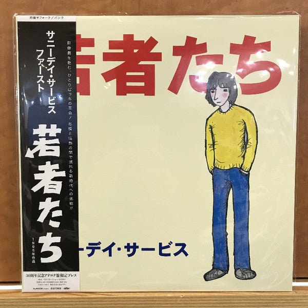 Sunny Day Service – Wakamonotachi (Japanese Import) 🇺🇸