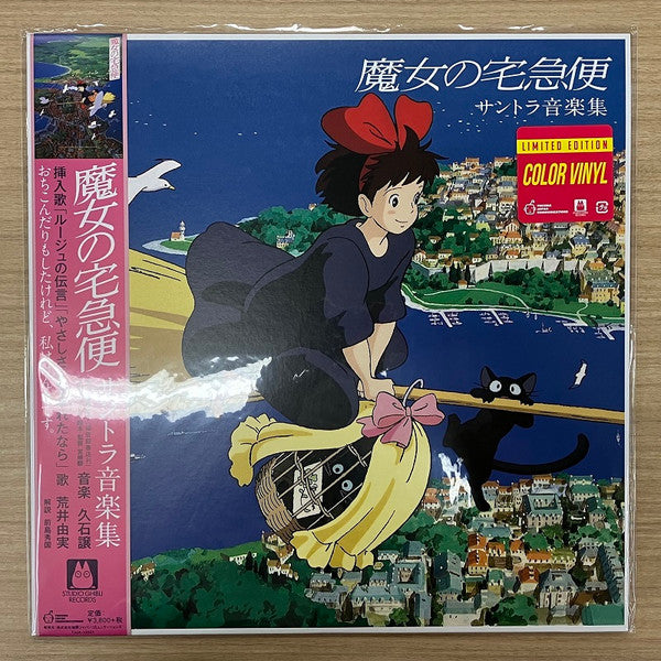 Joe Hisaishi – Kiki's Delivery Service: Soundtrack Music Collection (Import/remastered/obi Strip) 🇺🇸