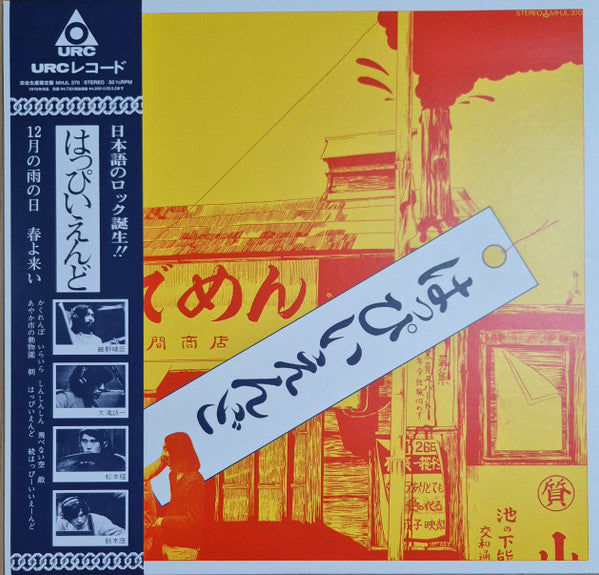Happy End – Happy End (First Album) (180G/JAPANESE Import/limited) 🇺🇸
