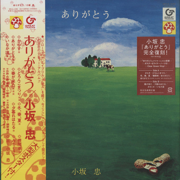 Chu Kosaka – Arigatou (Remaster) 🇺🇸