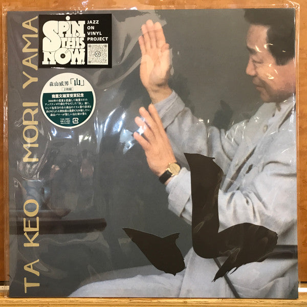 Takeo Moriyama – Yama (2LP) 🇺🇸