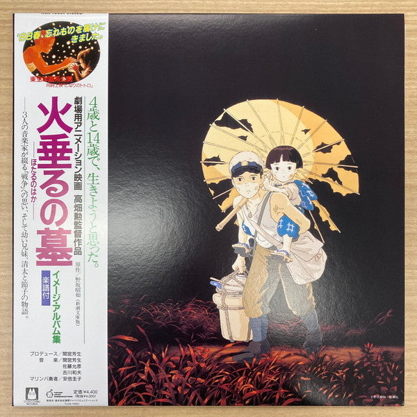 Michio; Masahiko Sato; Kazup Kikkawa Mamiya – Grave of the Fireflies: Image Album Collection 🇺🇸