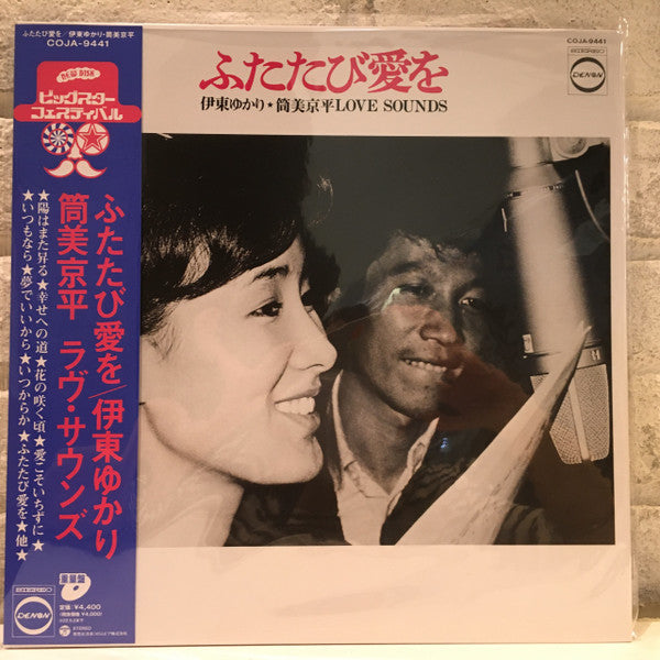 Yukari Ito – Futatabi Ai Wo-ito Yukari Tsutsumi Kyouhei Love Sounds (Limited) 🇺🇸