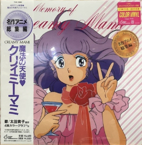 Various Artists – Memory of Creamy Mami (40TH Anniversary Edition/Clear Pink Vinyl/Poster/Limited) 🇺🇸