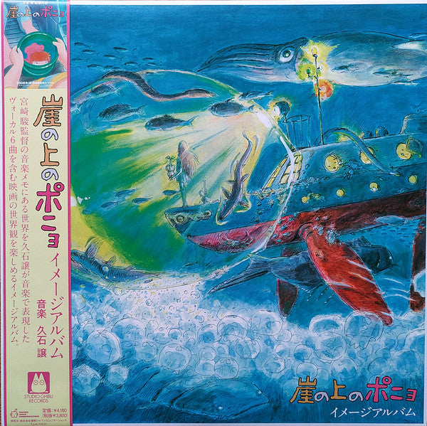 Joe Hisaishi – Ponyo on the Cliff by the Sea: Image Album (Remastered/Japanese Import/Obi Strip/Limited) 🇺🇸