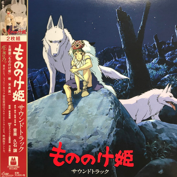 Joe Hisaishi – Princess Mononoke: Soundtrack (2LP/Remastered/Japanese Import/Gatefold/Obi Strip/Limited) 🇺🇸